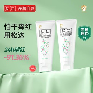 松达婴儿山茶油面霜宝宝滋润补水儿童护肤霜保湿擦脸多效霜100g*2