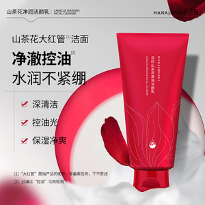 花印山茶花净润洗面奶女温和深层清洁毛孔控油水杨酸洁面乳膏