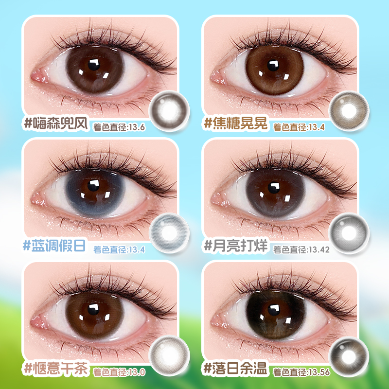 卫康缤纷日记美瞳半年抛1片装小直径隐形眼镜嗨森兜风旗舰惬意sk 34.9元