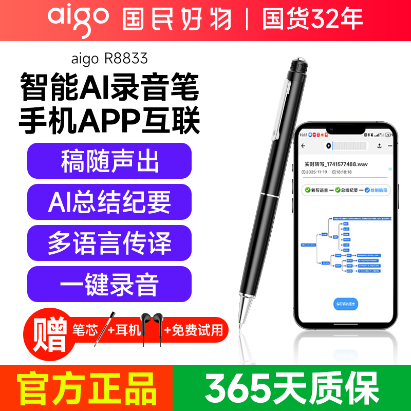 爱国者录音笔智能转写语音翻译笔便携同步Ai办公学生会议记录笔 169元
