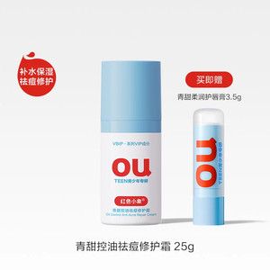 红色小象青少年修护霜补水保湿祛痘学生青春期专用面霜换季护肤