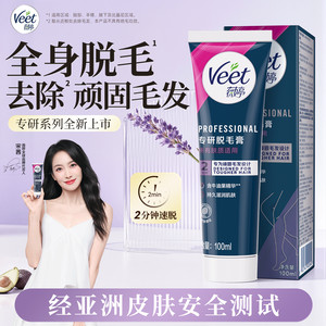 【宋茜同款】Veet薇婷专研脱毛膏女腋下男女学生用全身非私处脱毛