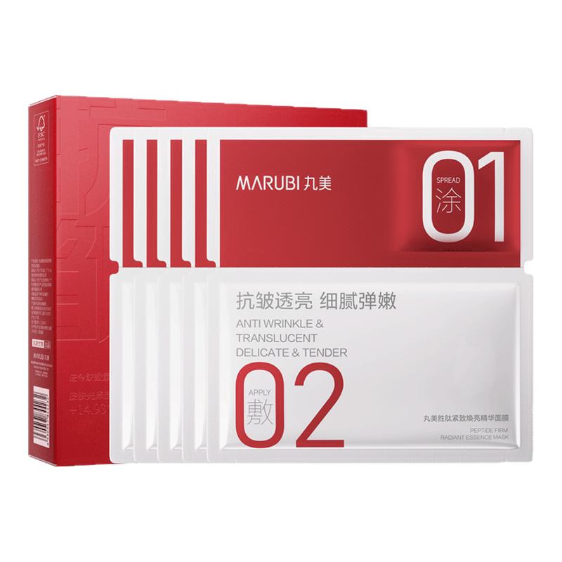 丸美小红笔面膜胜肽紧致补水保湿抗皱熬夜抗氧焕亮淡法令纹贴正品 98元