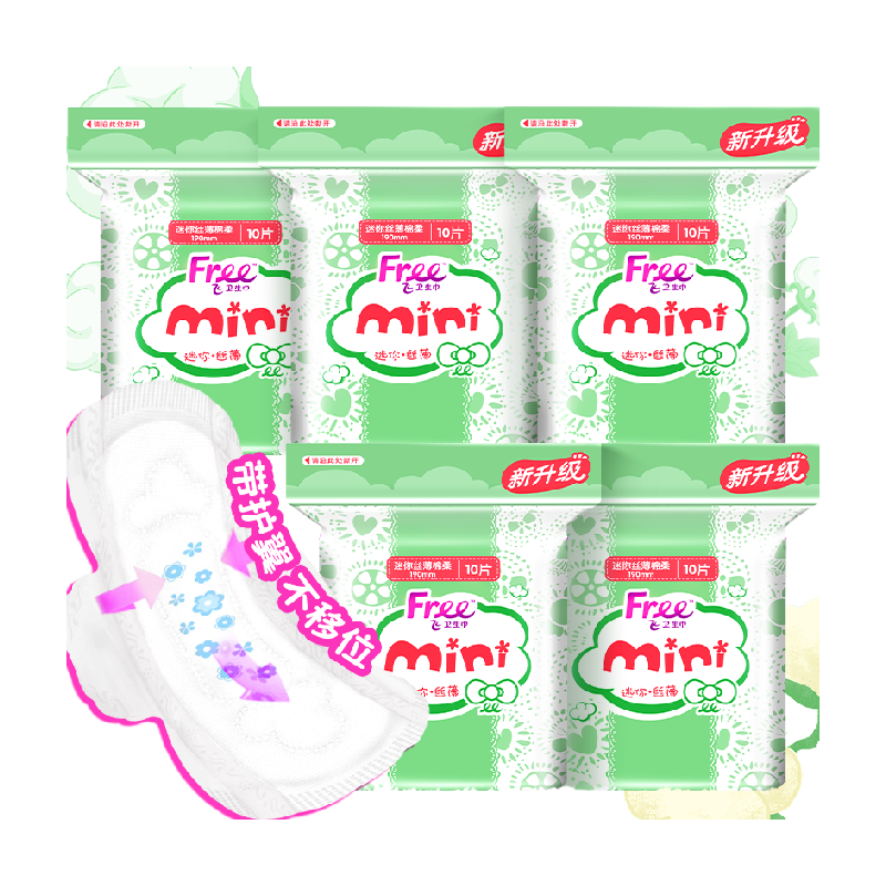 【下拉详情享优惠】Free飞卫生巾护垫迷你巾卫生巾有护翼姨妈巾
