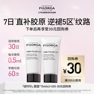 Filorga/菲洛嘉焕龄时光逆时针抗皱面霜