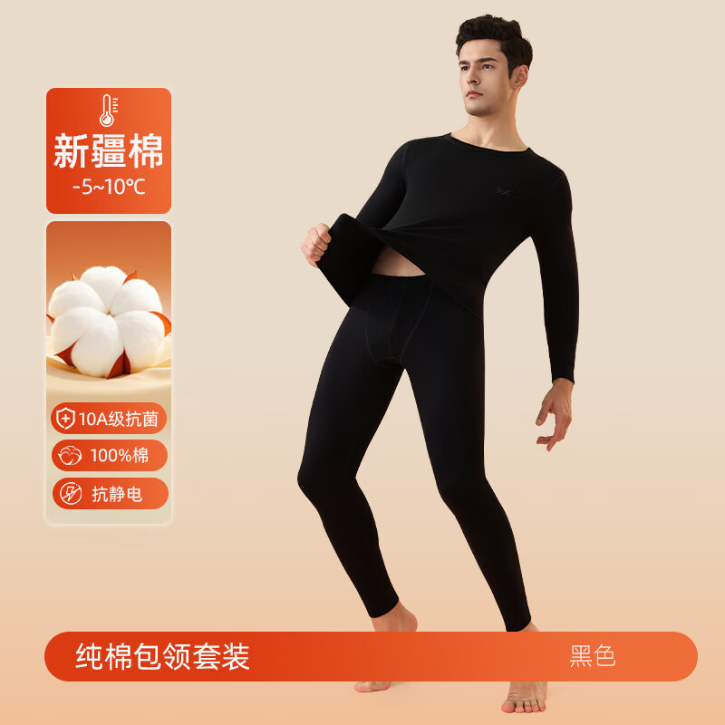 【拍1套79.9；拍2套139.8元】猫人 男士秋冬纯棉全棉保暖内衣套装 男女款可选 79.9元