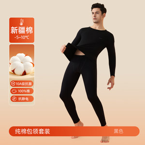 【拍1套79.9；拍2套139.8元】猫人 男士秋冬纯棉全棉保暖内衣套装 男女款可选