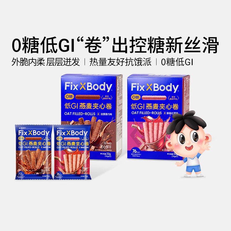 【达人专享】旺旺FixXBody蛋白棒威化低糖饱腹代餐零食抗饿能量棒 11.9元