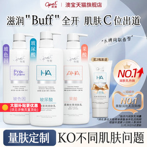 澳宝轻医美感润肤乳480g玻色因保湿滋润身体乳果酸玻尿酸补水全身