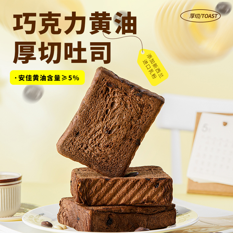 BreadTalk面包新语巧克力黄油厚切吐司牛乳吐司整箱早餐代餐学生 10.9元