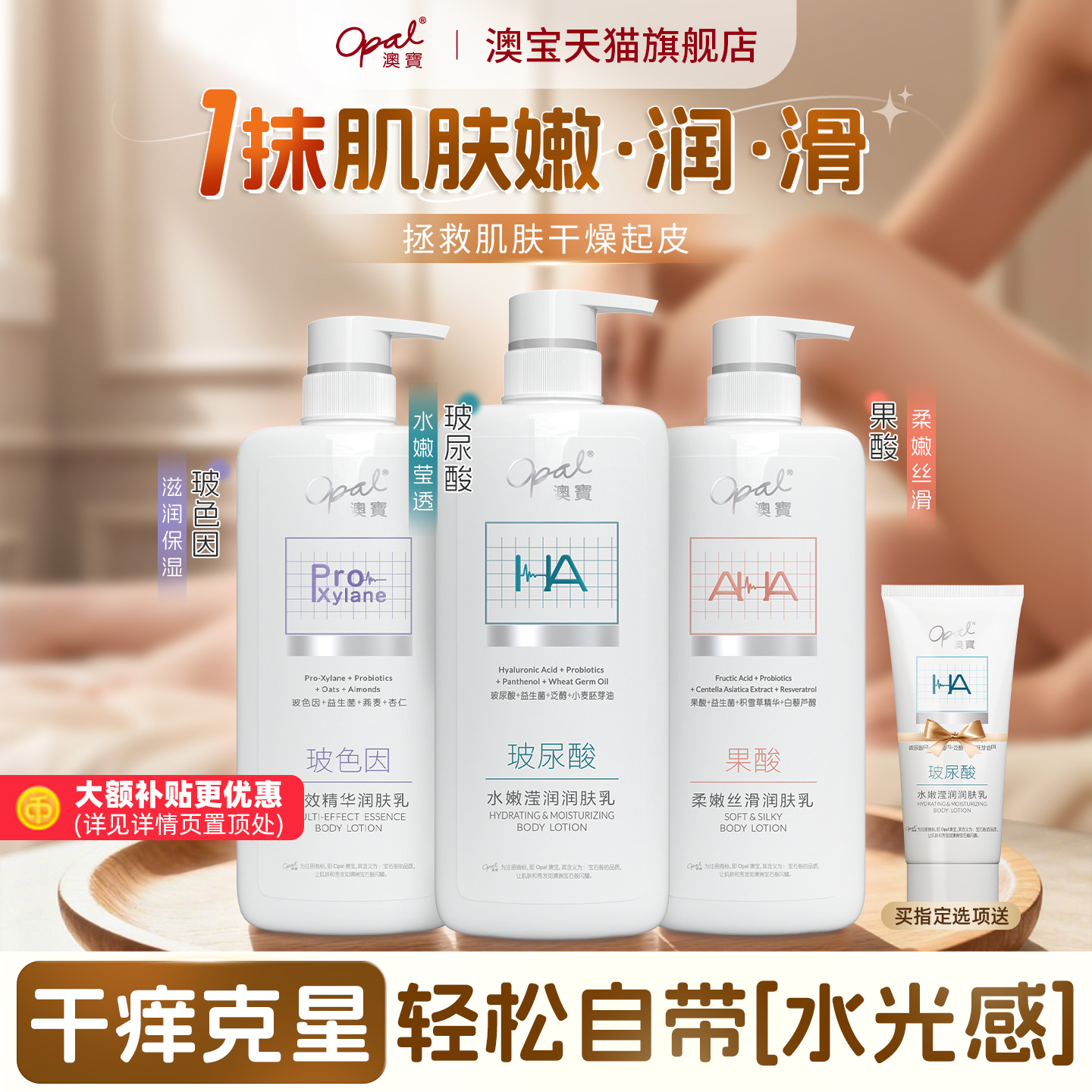 [好价]澳宝轻医美感润肤乳玻尿酸果酸保湿滋润玻色因补水身体乳 13.6元