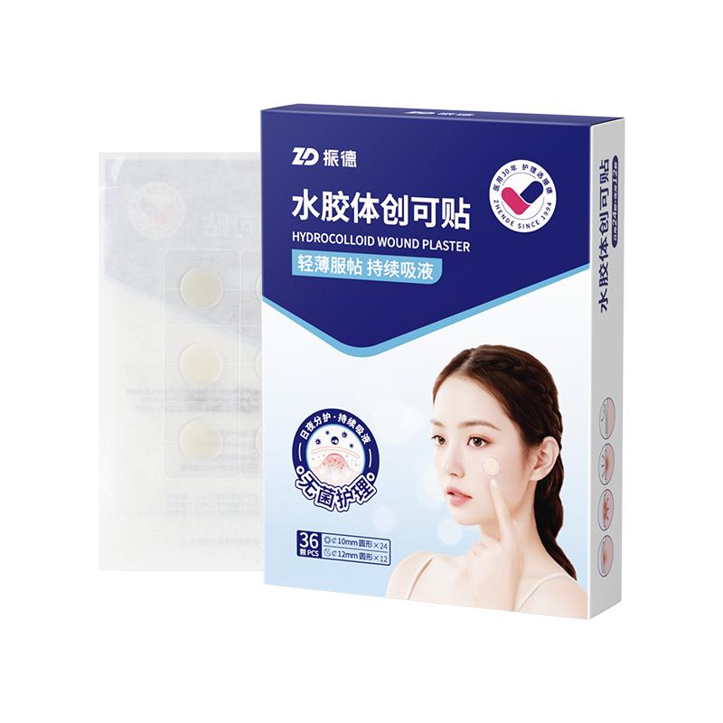 振德医用痘痘贴吸脓消炎祛痘贴无菌隐形水胶体创可贴人工皮豆豆贴