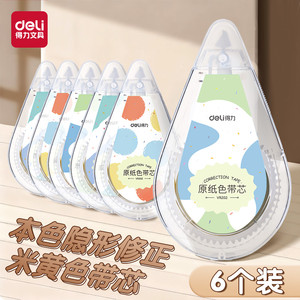 得力米黄色修正带原纸色学生用实惠装顺滑涂改带改正带修正带小学生专用大容量实惠装顺滑初中生专用涂改