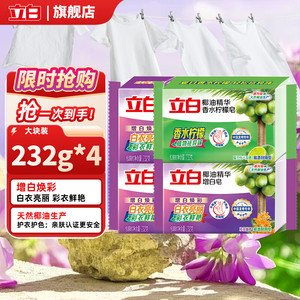 立白 去渍不发黄椰油精华洗衣肥皂 232g*4块