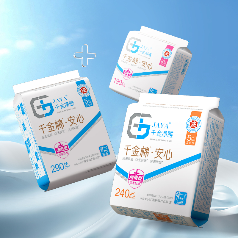 【任选5件】jaya千金净雅纯棉日夜护垫防漏纯棉医护卫生巾姨妈巾 29.5元