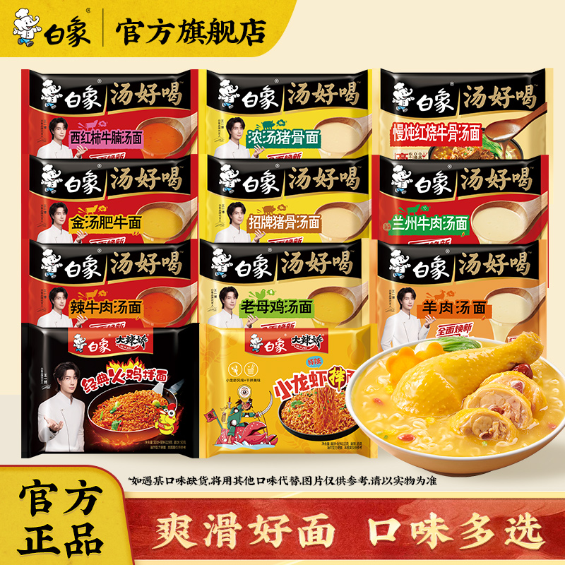 白象方便面汤好喝泡面老母鸡汤面经典火鸡拌面冲泡免煮速食夜宵 23.96元