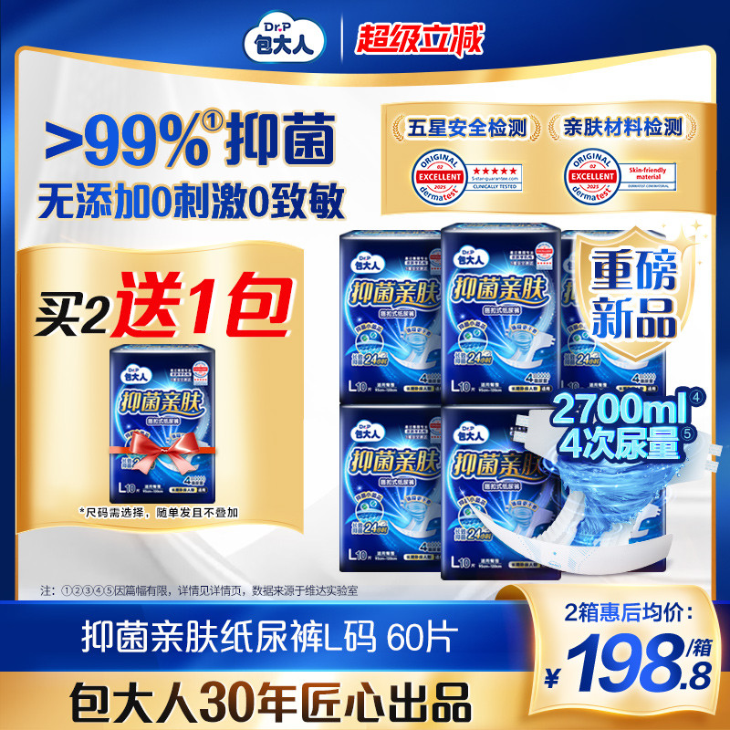 包大人抑菌亲肤纸尿裤L码60片老人用尿不湿男女通用 361元