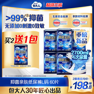 包大人抑菌亲肤纸尿裤L码60片老人用尿不湿男女通用