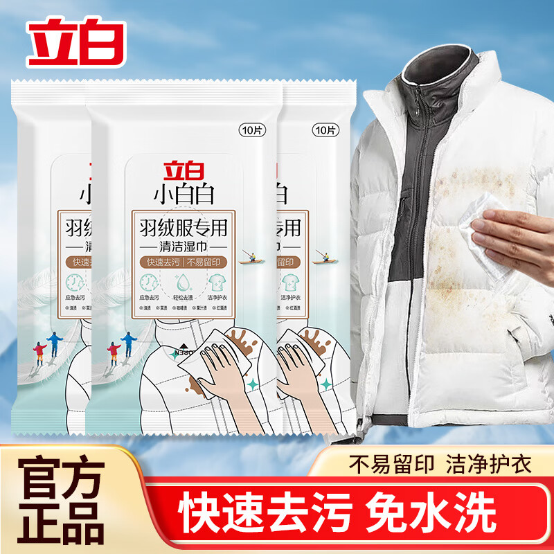立白 羽绒服湿巾10片*3包 16.9元