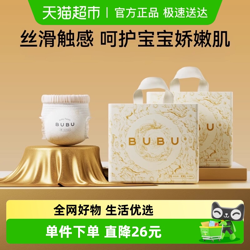 BUBU丝绸之路纸尿裤拉拉裤蚕丝蛋白轻薄透气婴儿尿不湿箱装 62.7元