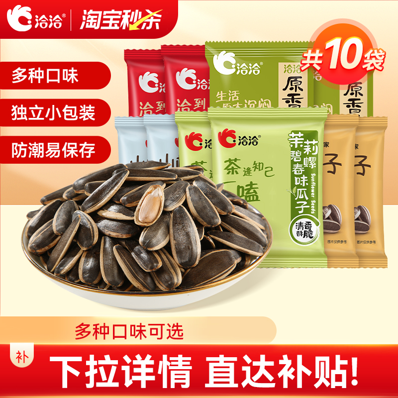 洽洽风味瓜子20g原香焦糖山核桃味恰恰葵花籽独立小包装炒货袋装