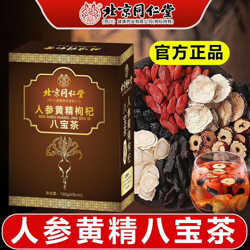 【16.9包邮 40袋 】 同仁堂人参黄精枸杞八宝茶养生茶 15.9元