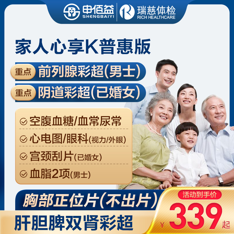 美年大健康瑞慈体检家人心享K体检套餐中青老年男女通用体检卡 199元