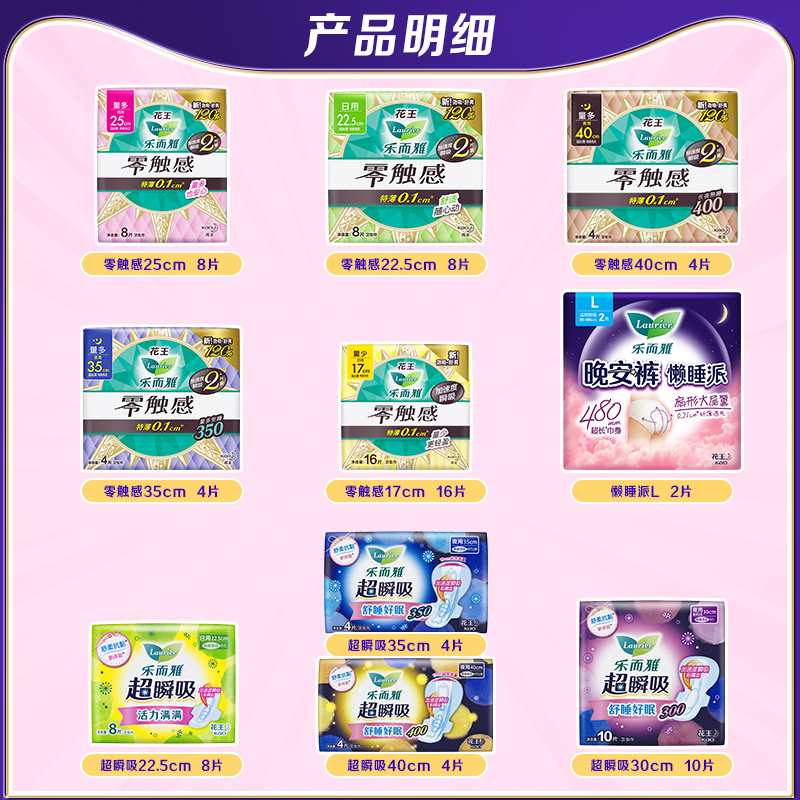 【49元任选6件】花王乐而雅零触感特薄日夜用卫生巾姨妈晚安睡裤 45元