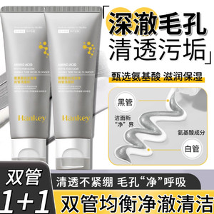 【2支】韩纪氨基酸白泥洁净双管洗面奶旗舰店正品
