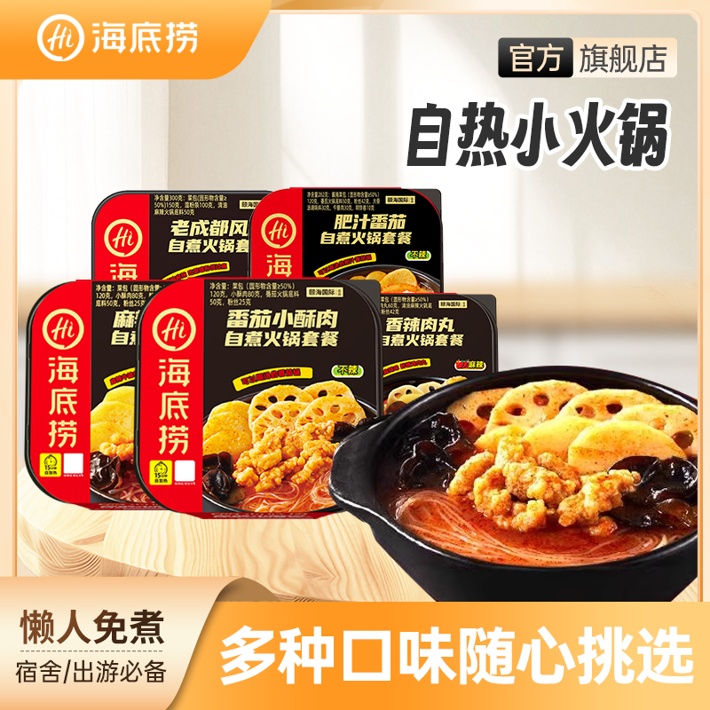 海底捞自热火锅宿舍懒人番茄自热小火锅速食方便 39.96元