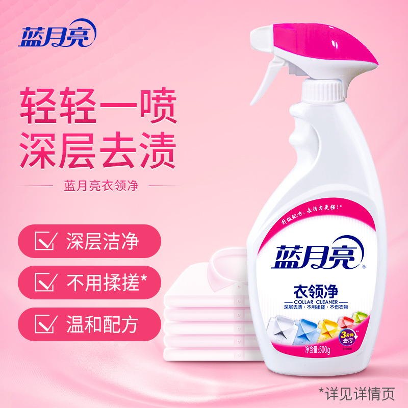 蓝月亮衣领净T恤袖口白衬衫衣领去污除渍喷剂瓶补组合包邮 47.07元