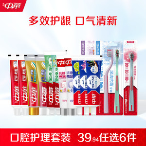 【任选6件】中华牙膏美白护龈去黄去渍长效清新清洁家庭含氟正品