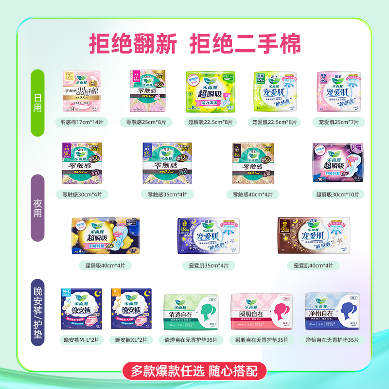 【任选6件】花王乐而雅卫生巾零触感姨妈巾日用夜用 安睡裤 39.9元