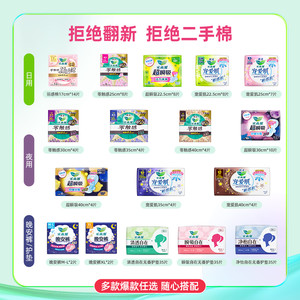 【任选6件】花王乐而雅卫生巾零触感姨妈巾日用夜用 安睡裤