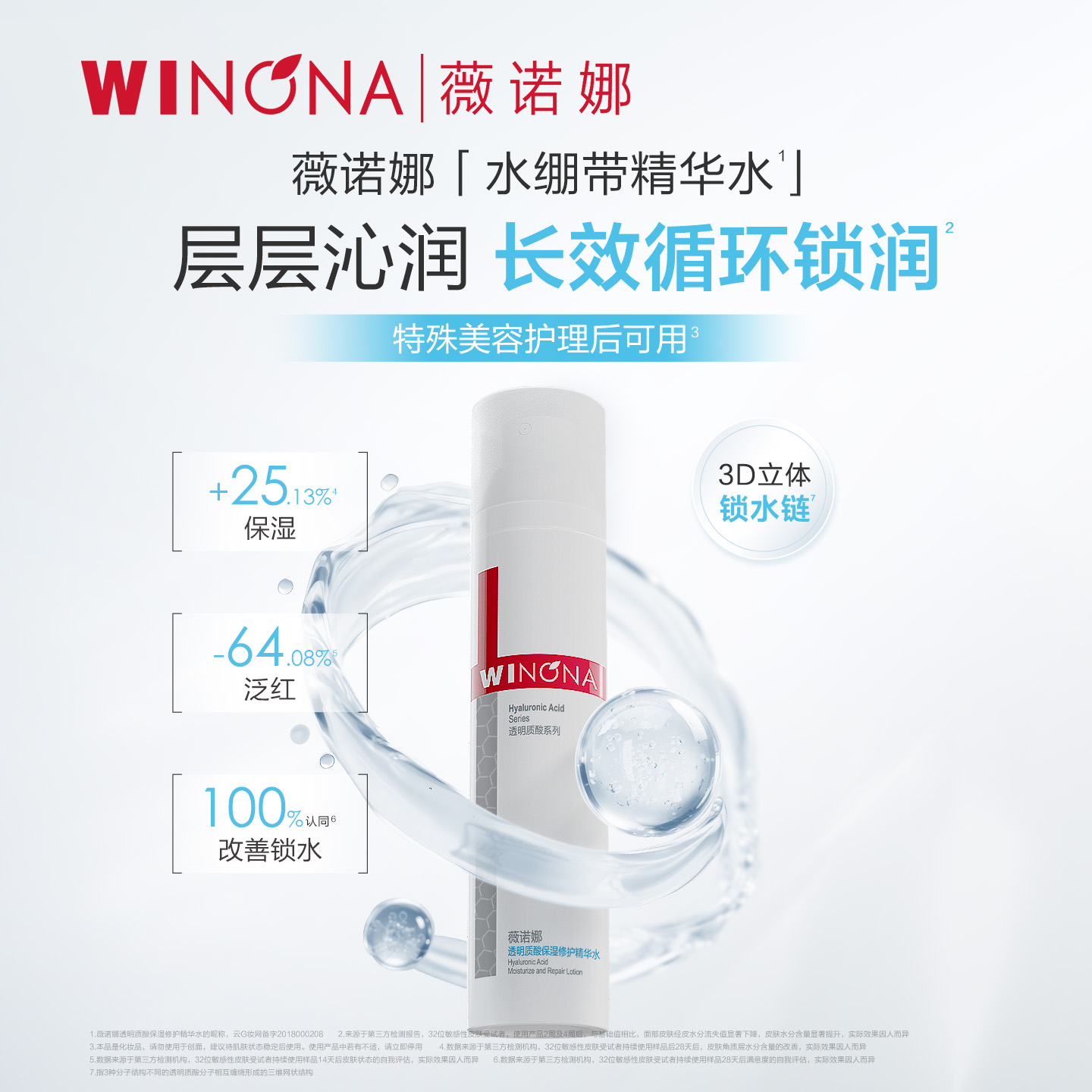 薇诺娜透明质酸保湿修护精华水深层补水滋润敏感肌护肤化妆爽肤水 87元