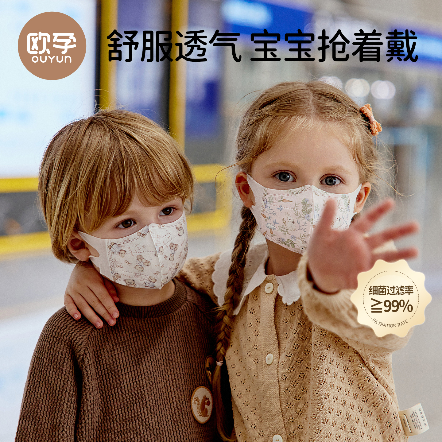 欧孕儿童3d立体口罩1一3到6一12岁一次性透气宝宝专用防护口罩 29.9元