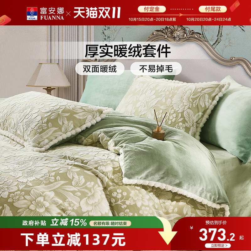 富安娜牛奶绒四件套床上被套法兰绒床单珊瑚绒毛绒冬季加厚加绒 373.15元