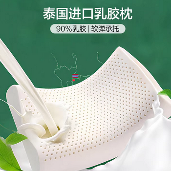 富安娜乳胶枕头天然乳胶枕成人护颈椎助睡眠颈椎枕一对枕头芯枕芯 103元