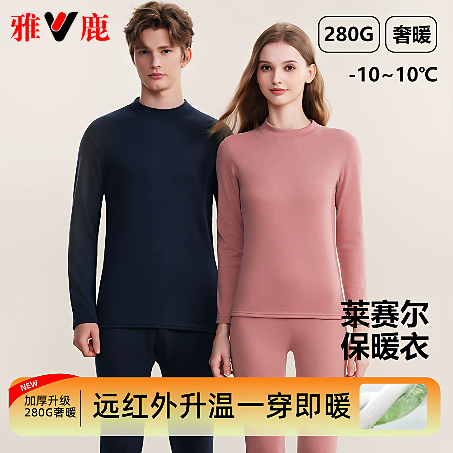 yaloo/雅鹿2025秋冬保暖内衣男女情侣套装居家舒适德绒内衣裤A9 39.9元