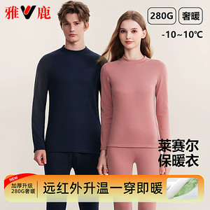 yaloo/雅鹿2025秋冬保暖内衣男女情侣套装居家舒适德绒内衣裤A9