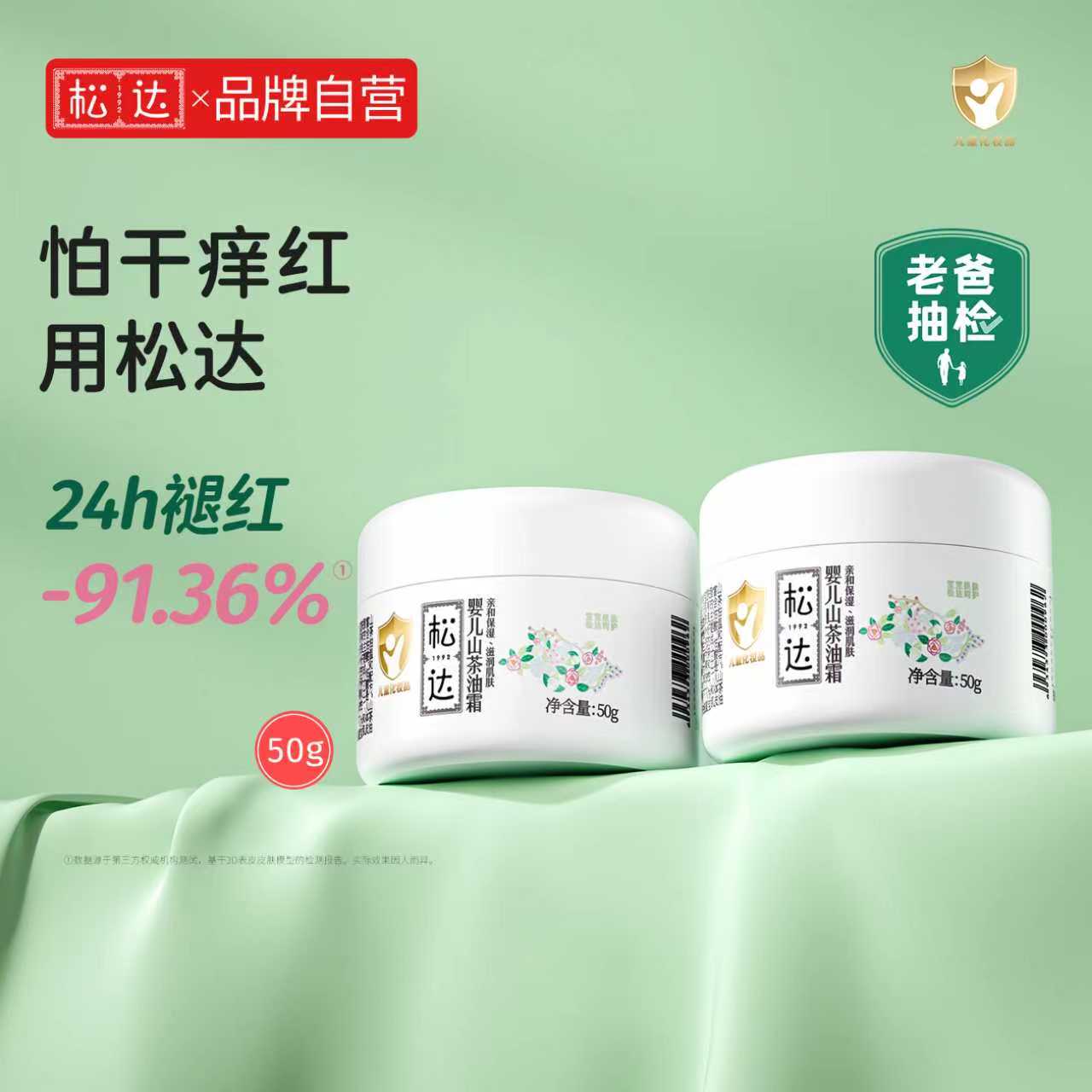 松达婴儿山茶油面霜儿童擦脸霜宝宝滋润补水多效保湿护肤霜50g 79元