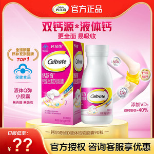 【官方正品】钙尔奇钙片液体钙碳酸钙女性青成年中老年人男补钙