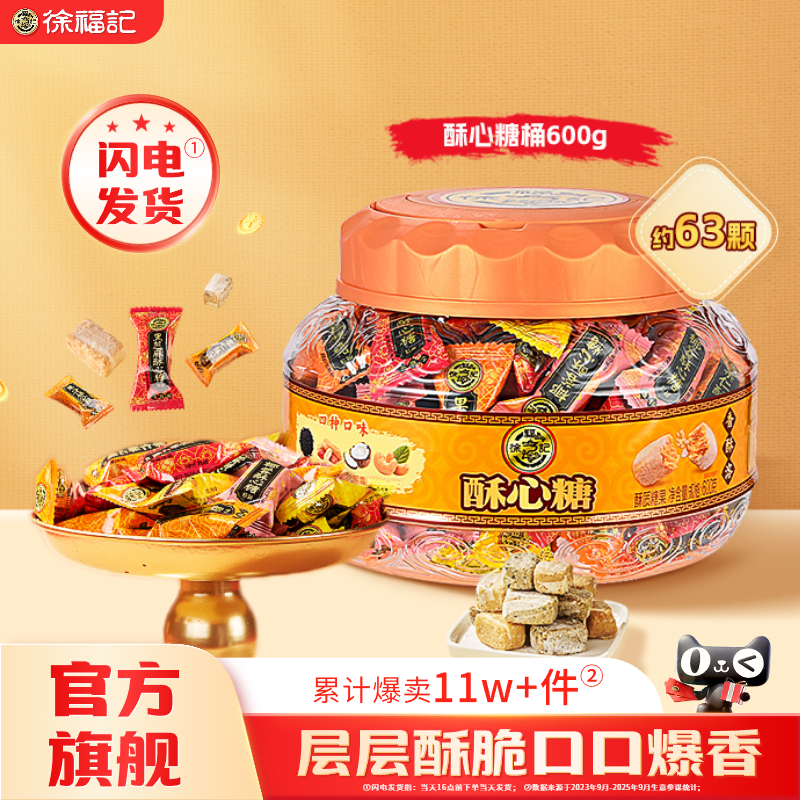 徐福记混合口味酥心糖桶装喜糖糖果散装休闲零食送礼礼盒官方正品 14.9元