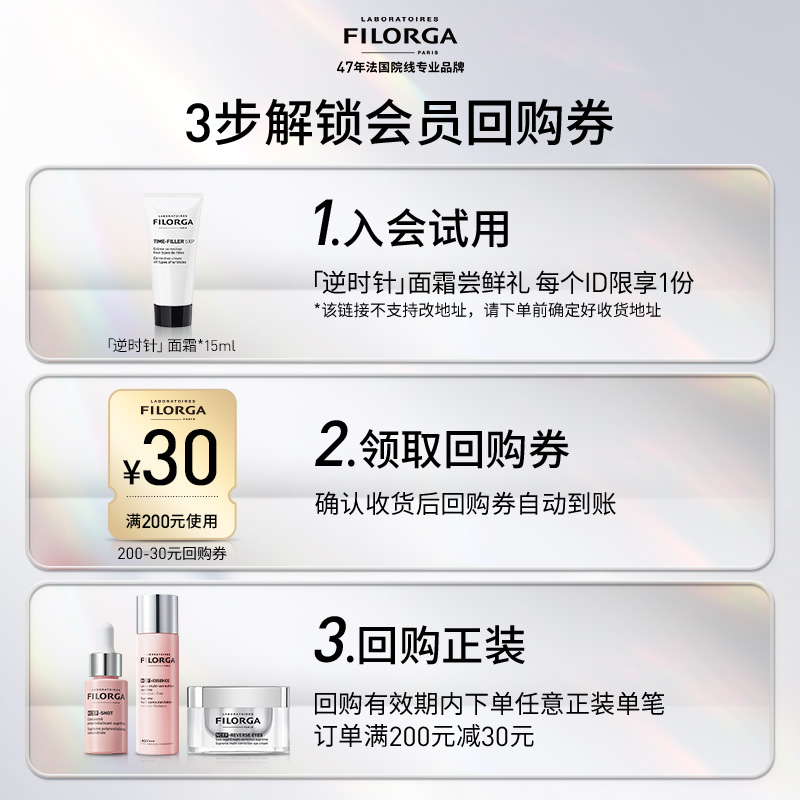 【天猫U先】菲洛嘉逆时针面霜尝鲜礼 抗皱淡化细纹颈纹 9.9元