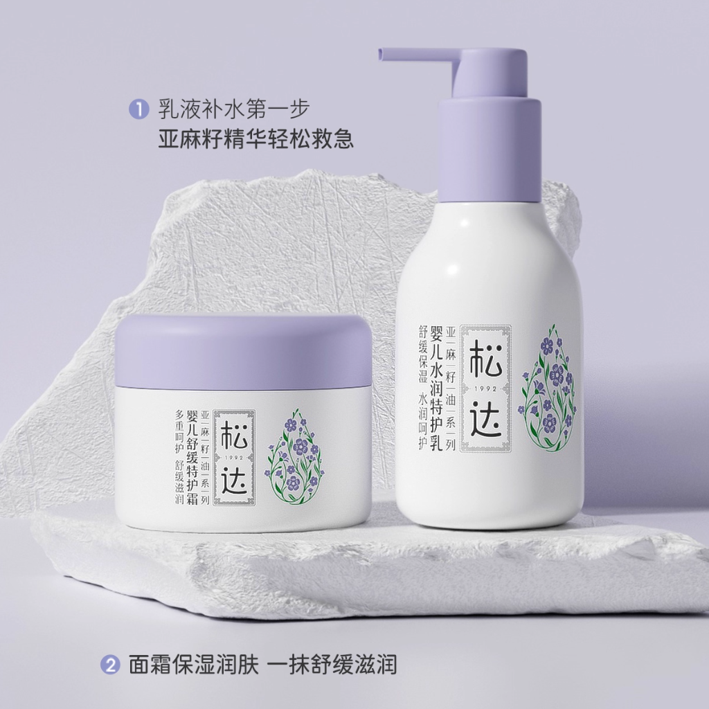 松达婴儿亚麻籽油水润舒缓特护乳宝宝敏感肌润肤乳全身儿童保湿 78元