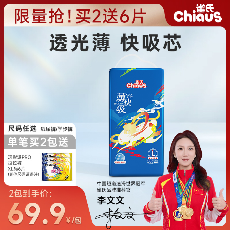 【超薄透气】雀氏薄快吸婴儿专用纸尿裤超薄透气拉拉裤尿不湿3XL 53.05元