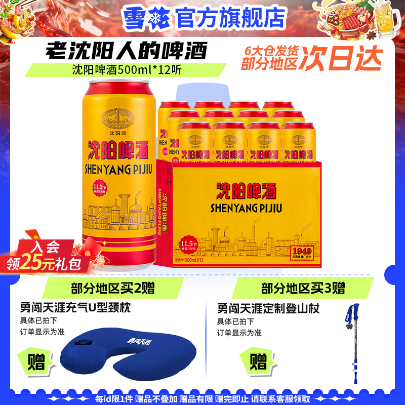 雪花沈阳啤酒500ml*12听 老沈阳人的啤酒 麦汁浓度11.5度 旗舰店 55元