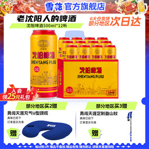 雪花沈阳啤酒500ml*12听 老沈阳人的啤酒 麦汁浓度11.5度 旗舰店