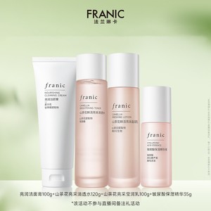 法兰琳卡山茶花补水保湿水乳套装修护敏感肌提亮紧致女