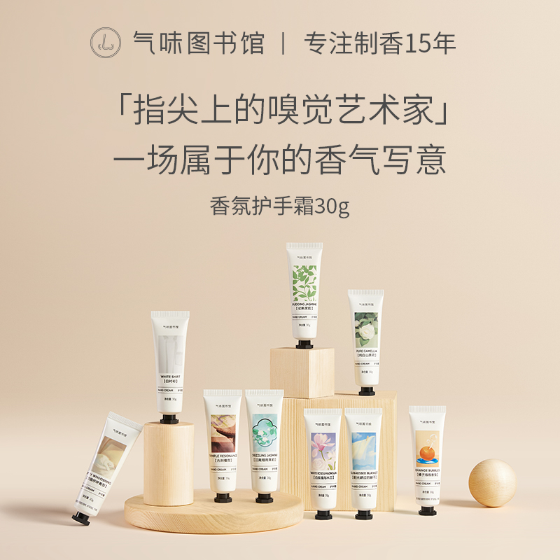 气味图书馆香氛护手霜淡香自然小支便携保湿持久留香滋润 29.9元